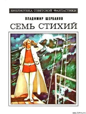 Семь стихий ()  года смотреть онлайн бесплатно в отличном качестве. Постер