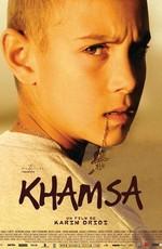 Хамза / Khamsa (2008) смотреть онлайн бесплатно в отличном качестве