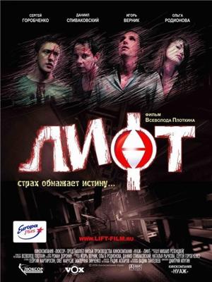 Лифт /  (2006) смотреть онлайн бесплатно в отличном качестве