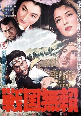 Бродяги Сэнгоку (Sengoku Burai) 1952 года смотреть онлайн бесплатно в отличном качестве. Постер