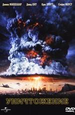 Уничтожение / Path of Destruction (2005) смотреть онлайн бесплатно в отличном качестве