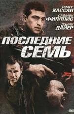 Последние семь / The Last Seven (None) смотреть онлайн бесплатно в отличном качестве