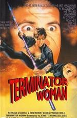 Леди-терминатор / Terminator woman () смотреть онлайн бесплатно в отличном качестве