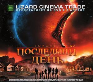 Последний день / Impact (2008) смотреть онлайн бесплатно в отличном качестве