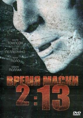 Время маски 2:13 / 2:13 (2008) смотреть онлайн бесплатно в отличном качестве