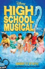 Классный Мюзикл 2 : Каникулы / High School Musical (2007) смотреть онлайн бесплатно в отличном качестве