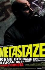 Метастазы (Metastaze) 2009 года смотреть онлайн бесплатно в отличном качестве. Постер