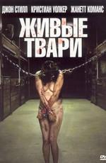 Живые твари / Live Animals (2008) смотреть онлайн бесплатно в отличном качестве