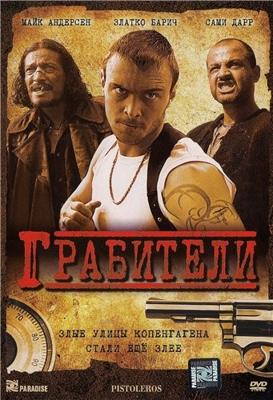 Грабители (Pistoleros) 2007 года смотреть онлайн бесплатно в отличном качестве. Постер