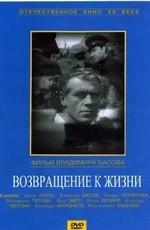 Возвращение к жизни () 1972 года смотреть онлайн бесплатно в отличном качестве. Постер