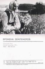 Времена землемеров (Mernieku laiki)  года смотреть онлайн бесплатно в отличном качестве. Постер