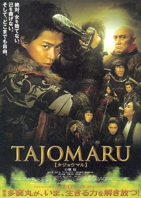 Тадзёмару / Tajomaru (2009) смотреть онлайн бесплатно в отличном качестве