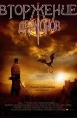 Вторжение Драконов / Dragon Hunter (2008) смотреть онлайн бесплатно в отличном качестве