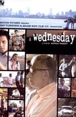 Среда / A Wednesday (2008) смотреть онлайн бесплатно в отличном качестве