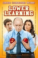 Низшее образование / Lower Learning (2008) смотреть онлайн бесплатно в отличном качестве