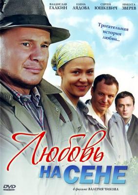 Любовь на сене /  (2009) смотреть онлайн бесплатно в отличном качестве