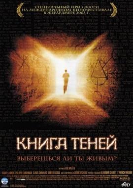 Книга теней (Malefique) 2003 года смотреть онлайн бесплатно в отличном качестве. Постер