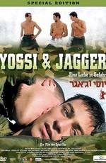 Йосси и Джаггер / Yossi and Jagger (2002) смотреть онлайн бесплатно в отличном качестве