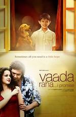 Не теряй надежды... Я жду / Vaada Raha... I Promise (2009) смотреть онлайн бесплатно в отличном качестве