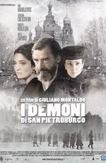 Демоны Санкт-Петербурга / Demoni di San Pietroburgo, I (2008) смотреть онлайн бесплатно в отличном качестве