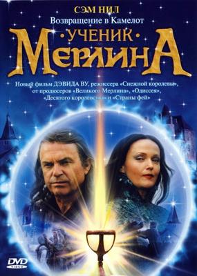 Ученик Мерлина - Возвращение в Камелот / Merlin's Apprentice (2006) смотреть онлайн бесплатно в отличном качестве