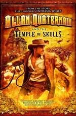 Храм черепов (Allan Quatermain and the Temple of Skulls) 2008 года смотреть онлайн бесплатно в отличном качестве. Постер