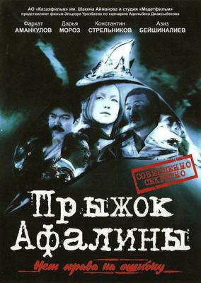 Прыжок Афалины () 2009 года смотреть онлайн бесплатно в отличном качестве. Постер