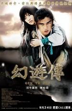 Легкая походка / Shen you qing ren (2006) смотреть онлайн бесплатно в отличном качестве