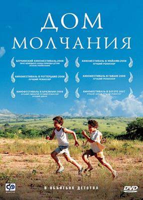 Дом молчания / Mutum (2007) смотреть онлайн бесплатно в отличном качестве