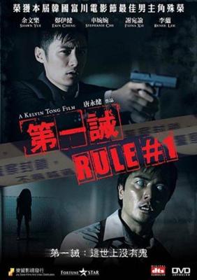 Правило №1 / Rule Number One (2008) смотреть онлайн бесплатно в отличном качестве