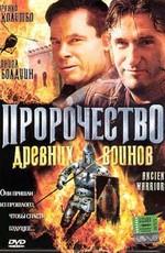 Пророчество древних воинов / Ancient Warriors (2003) смотреть онлайн бесплатно в отличном качестве