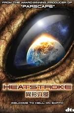 Тепловой удар / Heatstroke (2008) смотреть онлайн бесплатно в отличном качестве