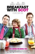 Несносный мальчишка / Breakfast with Scot (2007) смотреть онлайн бесплатно в отличном качестве