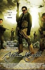 Афганские рыцари (Afghan Knights) 2007 года смотреть онлайн бесплатно в отличном качестве. Постер