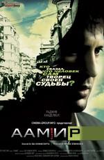 Аамир (Aamir) 2008 года смотреть онлайн бесплатно в отличном качестве. Постер