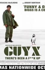 Парень Икс / Guy X (2005) смотреть онлайн бесплатно в отличном качестве