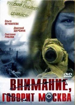 Внимание, говорит Москва /  (2006) смотреть онлайн бесплатно в отличном качестве