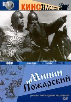 Минин и Пожарский /  (None) смотреть онлайн бесплатно в отличном качестве