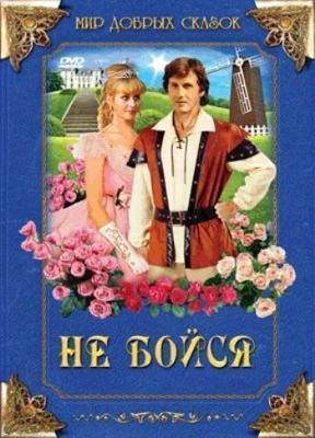 Золушка в сапогах /  (2002) смотреть онлайн бесплатно в отличном качестве