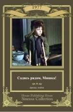 Садись рядом, Мишка! /  (1977) смотреть онлайн бесплатно в отличном качестве