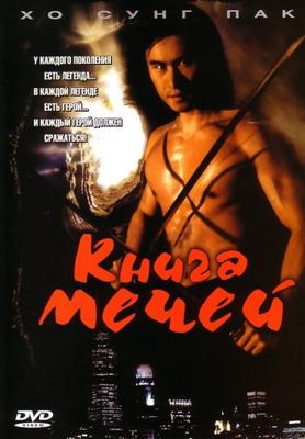 Книга мечей / The book of swords (2007) смотреть онлайн бесплатно в отличном качестве