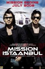 Миссия Стамбул (Mission Istaanbul) 2008 года смотреть онлайн бесплатно в отличном качестве. Постер