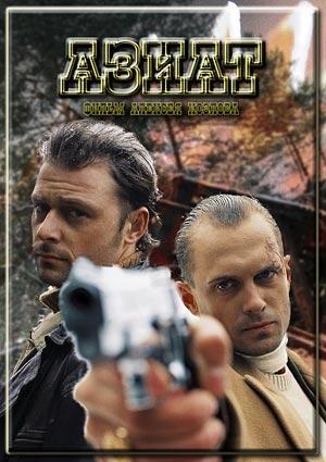 Азиат /  (2008) смотреть онлайн бесплатно в отличном качестве