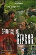 Заповедник страха /  (2008) смотреть онлайн бесплатно в отличном качестве