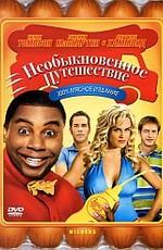 Необыкновенное путешествие (Wieners) 2008 года смотреть онлайн бесплатно в отличном качестве. Постер