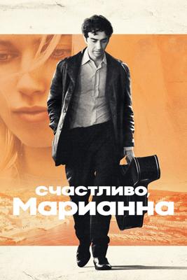 Счастливо, Марианна / So Long, Marianne () смотреть онлайн бесплатно в отличном качестве