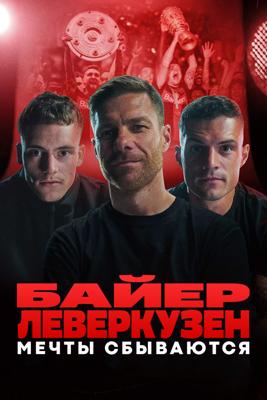 Байер Леверкузен. Мечты сбываются / Bayer Leverkusen – A Dream Comes True () смотреть онлайн бесплатно в отличном качестве