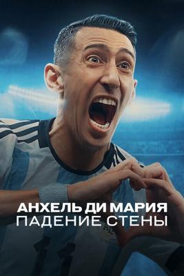 Анхель Ди Мария: падение стены / Angel Di Maria: Romper La Pared () смотреть онлайн бесплатно в отличном качестве