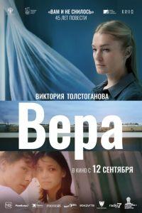 Вера /  (None) смотреть онлайн бесплатно в отличном качестве