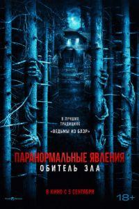 Паранормальные явления: Обитель зла / Pasar Setan (None) смотреть онлайн бесплатно в отличном качестве